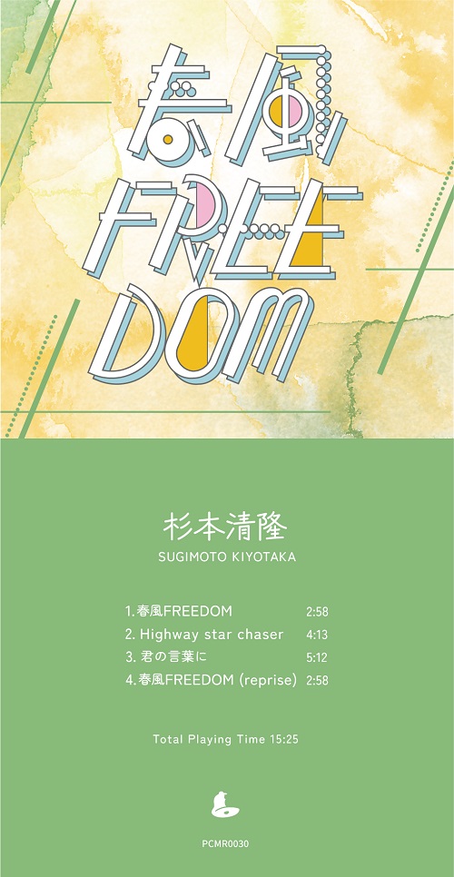 PCMR0030 杉本清隆 / 春風FREEDOM - miobell records / ミオベル